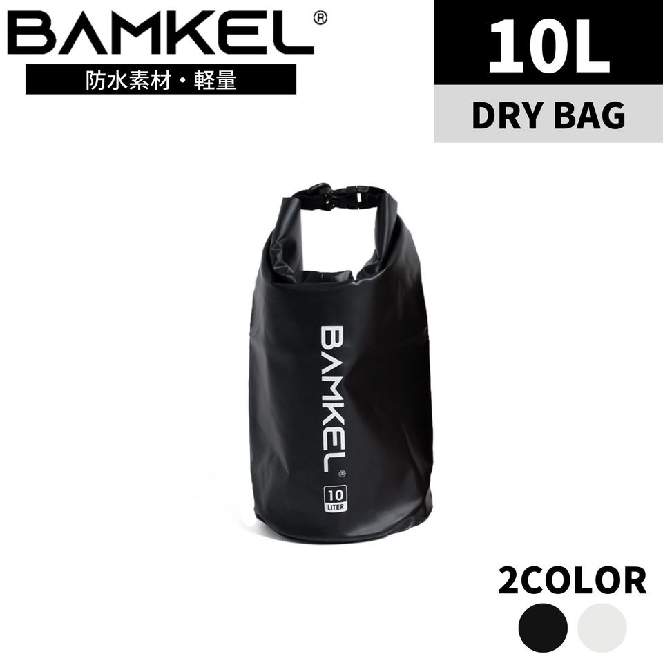 BAMKEL(バンケル) ウォータープルーフバッグ 10L 大容量 選べる2カラー ドラム型 サップバッグ ランタンケース ツールボックス ギアケース 防水 収納 アウトドア キャンプ 韓国ブランド ブラック 正規品