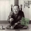 六代目三遊亭圓生 / 圓生百席(57) 真景累ヶ淵 五、お累の婚礼 / 六、勘蔵の死 [2CD]|落語|ジャンルから選ぶ