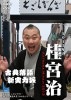 新世紀落語大全　桂宮治|落語|ジャンルから選ぶ