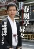 新世紀落語大全　２０１３年の春風亭昇々　DVD+CD|落語|ジャンルから選ぶ