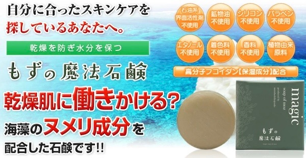 もずの魔法 石けん 80g【 刺激が少ない優しい石鹸 】