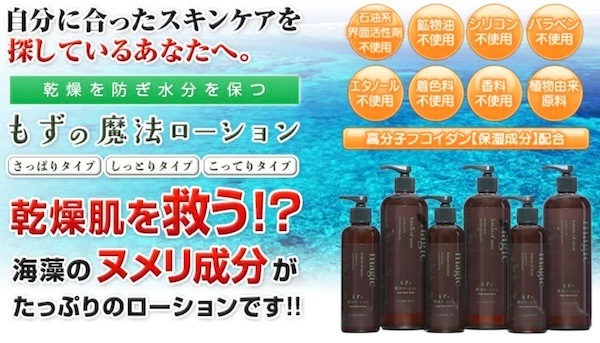 【新品、未開封】もずの魔法ローション　こってりタイプ　3本セット LOTION OF MAGIC MOZ（もずの魔法ローション）｜水橋保寿堂製薬