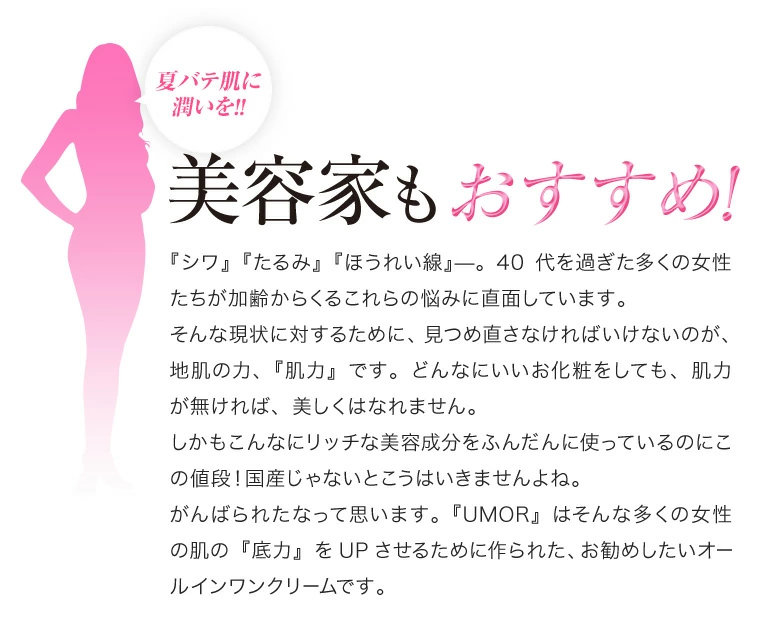 UMOR - ウモール 【毒蛇&かたつむりエキス配合の保湿クリーム】