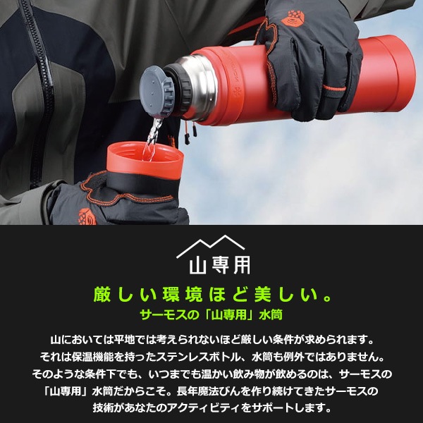 THERMOS(サーモス) 【山専用】ステンレスボトル FFX-501