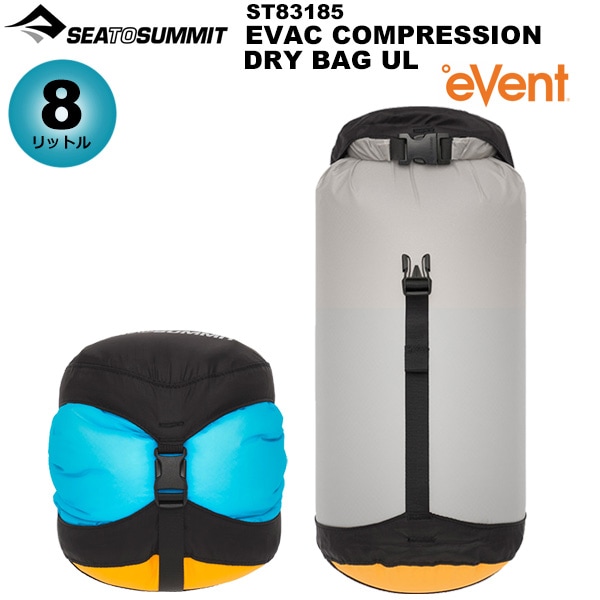 SEA TO SUMMIT(シートゥサミット) EvacコンプレッションドライバッグUL