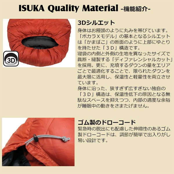 ISUKA(イスカ) Down Plus Pokhara X (ダウンプラスポカラX