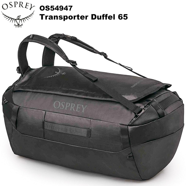Osprey(オスプレー) トランスポーターダッフル 65 OS54947