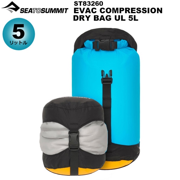 Sea to Summit(�����ȥ����ߥå�) Evac����ץ�å����ɥ饤�Хå� UL 5L st83270