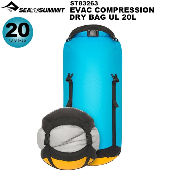Sea to Summit(�����ȥ����ߥå�) Evac����ץ�å����ɥ饤�Хå� UL 20L ST83273