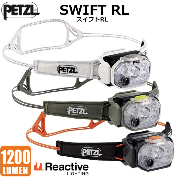 PETZL(ペツル) スイフトRL (E095BC) | トレッキング,ヘッドランプ