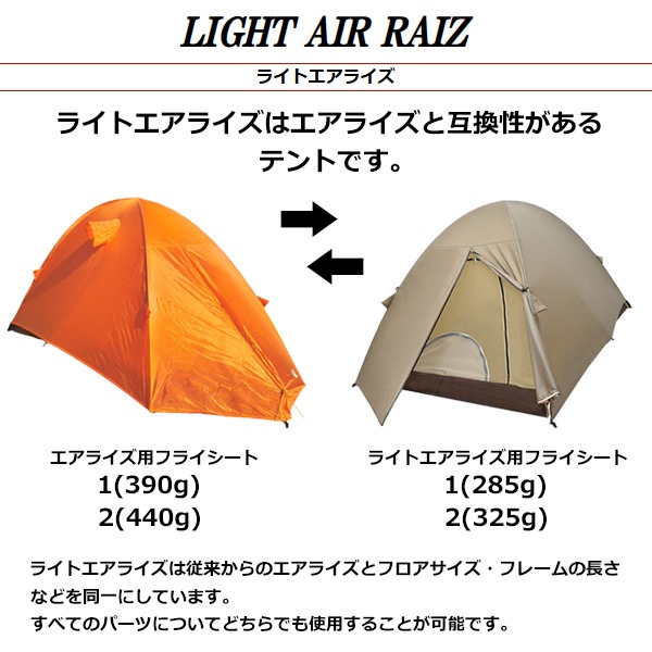ARAI TENT(アライテント) ライトエアライズ2 | トレッキング,テント