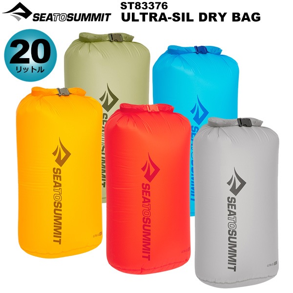 SEA TO SUMMIT(�����ȥ����ߥå�) ����ȥ饷��ɥ饤�Хå���20L�� ST83376