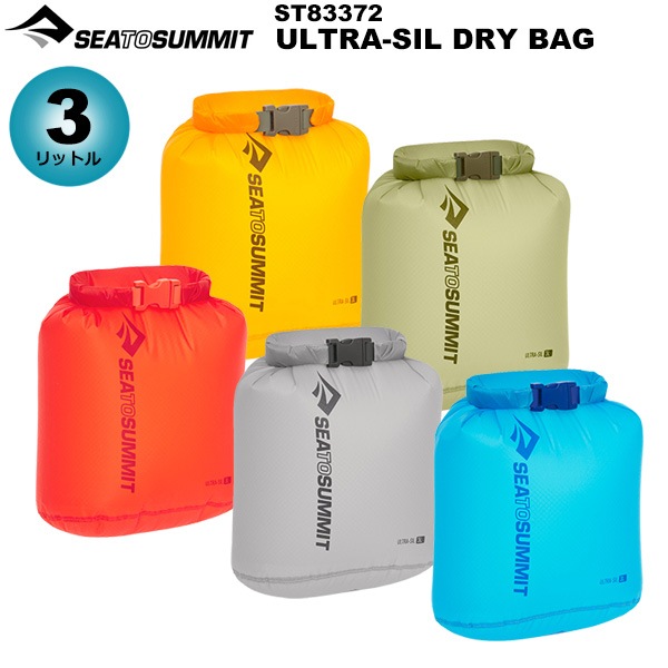 SEA TO SUMMIT(�����ȥ����ߥå�) ����ȥ饷��ɥ饤�Хå���3L�� ST83372