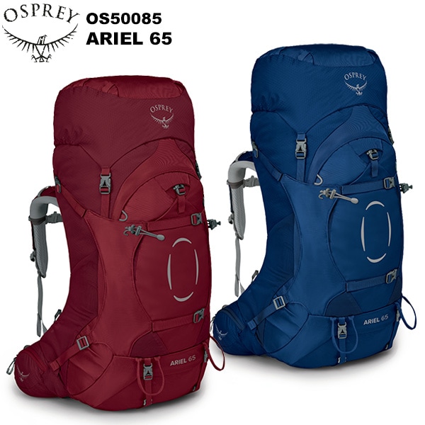 OSPREY(オスプレー) エーリエル65 OS50085 | バックパック