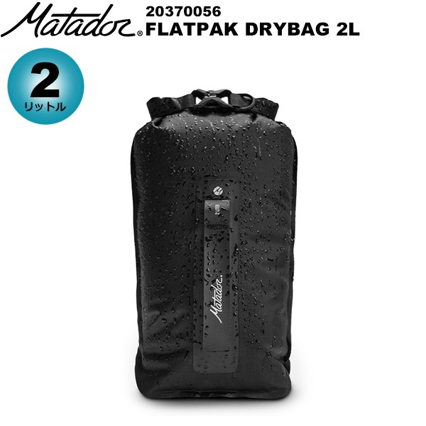Matador(ޥɡ) FLATPAK DRYBAG 2L(եåȥѥå ɥ饤Хå 2L) 20370056