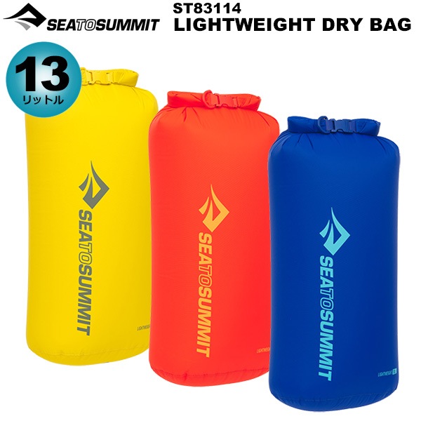 SEA TO SUMMIT(�����ȥ����ߥå�) �饤�ȥ������ȥɥ饤�Хå���13L�� ST83114