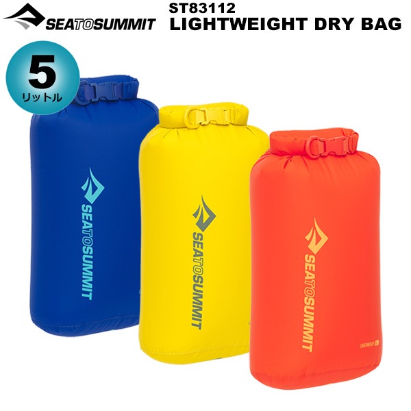 SEA TO SUMMIT(�����ȥ����ߥå�) �饤�ȥ������ȥɥ饤�Хå���8L�� ST83113