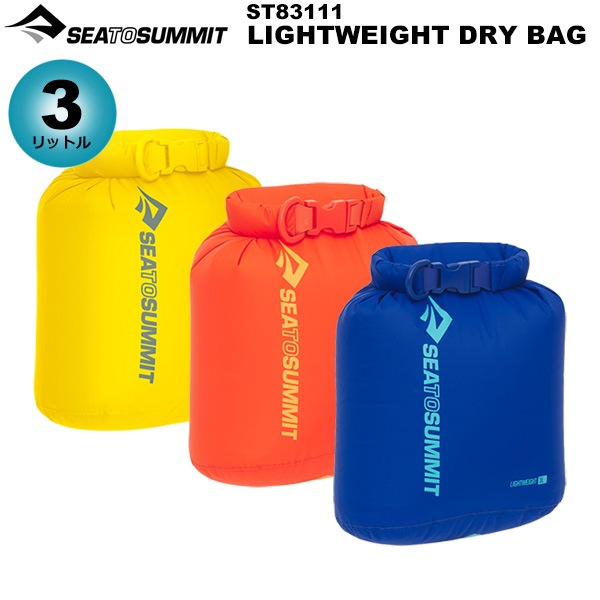 SEA TO SUMMIT(�����ȥ����ߥå�) �饤�ȥ������ȥɥ饤�Хå���3L�� ST83111