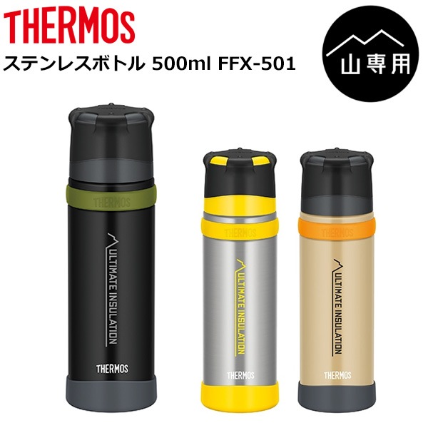 20%OFF】THERMOS(サーモス) 【山専用】ステンレスボトル FFX-501 2025