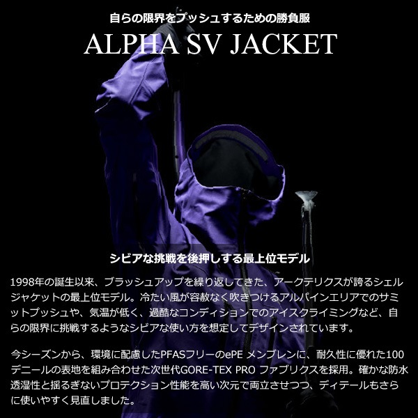 ARC'TERYX(�������ƥꥯ��) Alpha SV Jacket Men's����ե� SV ���㥱�å� ���) X000009899