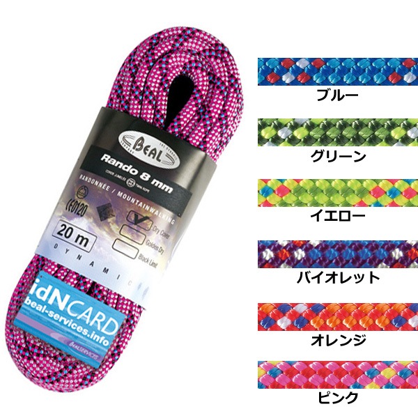 BEAL(٥) 8mm  ǥɥ饤 20m BE11002