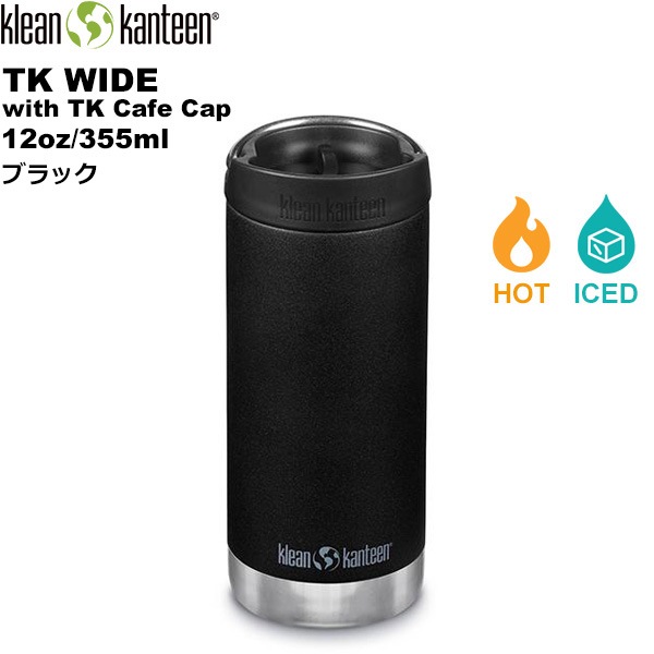klean kanteen(クリーンカンティーン) TKワイド(w/カフェキャップ
