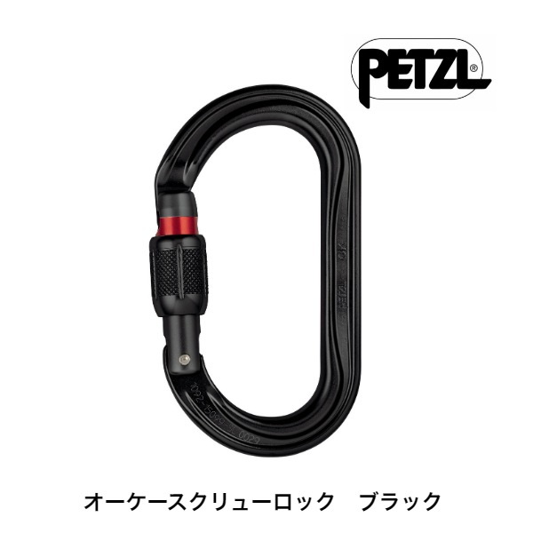 PETZL(ペツル) オーケー スクリューロック ブラック M33A SLN PETZL(ペツル) オーケー スクリューロック ブラック M33A SLN