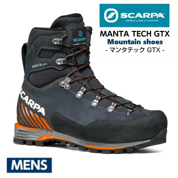 山岳金物店 / SCARPA Manta Tech GTX・スカルパ マンタテックGTX