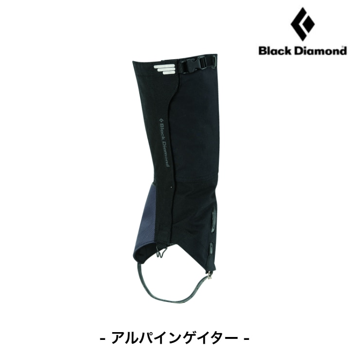 ブラックダイヤモンド Black Diamond アルパインゲイター ブラックダイヤモンド Black Diamond アルパインゲイター