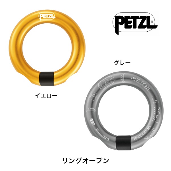 �ڥĥ� PETZL RING OPEN�ʥ�󥰥����ץ��