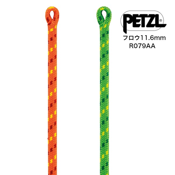 ペツル フロウ 11.6mm R079AA | ブランド別,は行,ペツル 