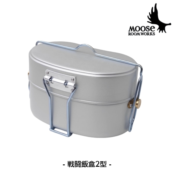 戦闘飯盒2型　シルバー　MOOSE ROOM WORKS MOOSE ROOM WORKS 戦闘飯盒2型 (シルバーアルマイト加工) | キャンプ