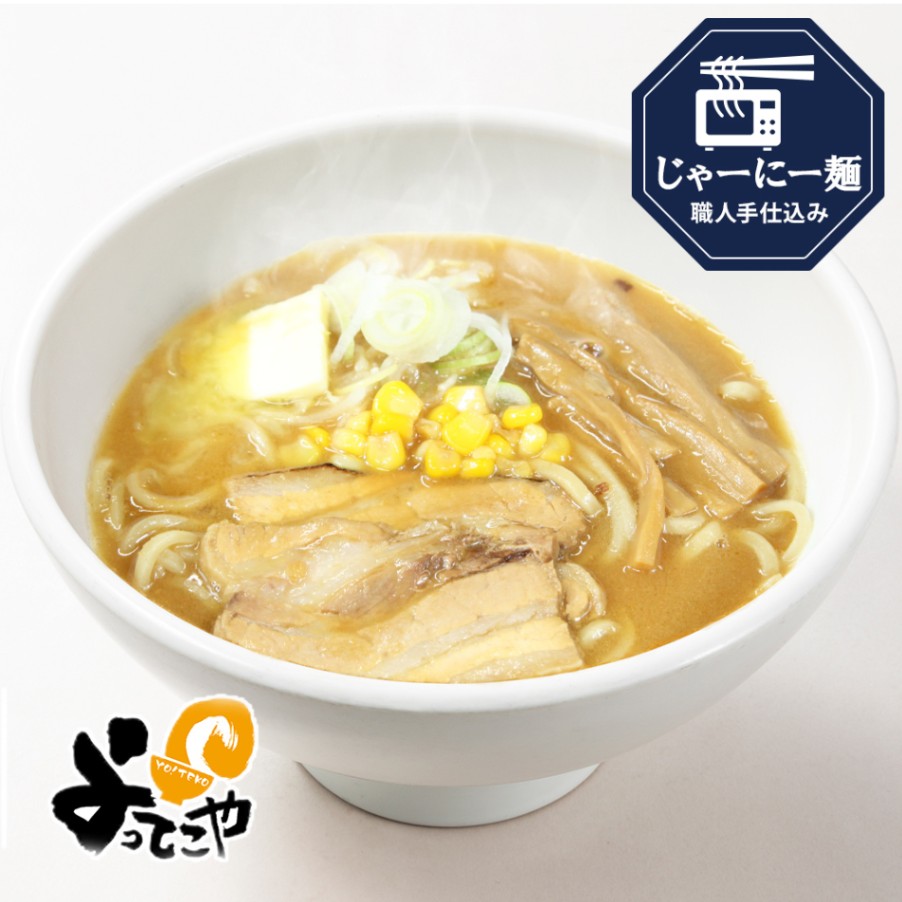 京都鶏ガラとんこつ屋台味 よってこや】濃厚蔵出し味噌ラーメン