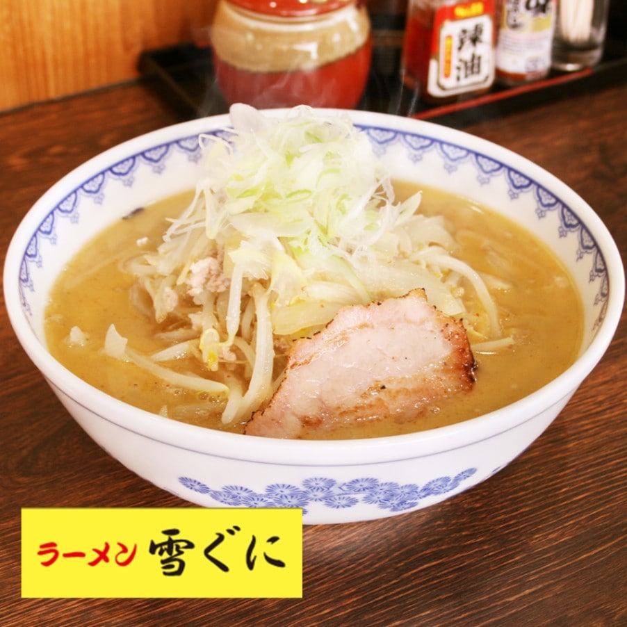 味噌 ラーメン 雪 ぐに