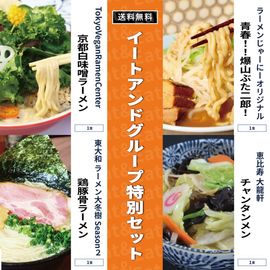 【送料無料】eat-andグループ特別セット（4食入り）|非表示カテゴリ