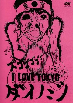 ΥI LOVE TOKYO