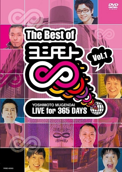 The Best of ヨシモト∞（無限大）Vol.1 | DVD,その他,劇場 | よしもと