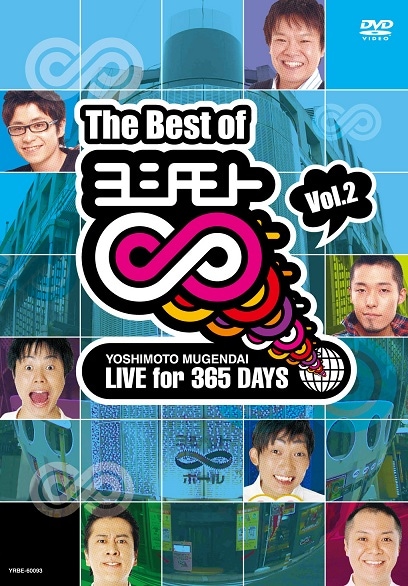 The Best of ヨシモト∞（無限大）Vol.2 | DVD,その他,劇場 | よしもと