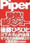 PiperȯǮͥ硼
