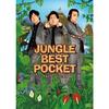 󥰥ݥåȡJUNGLE BEST POCKET