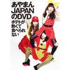ޤJAPANDVDݥݥƥȤǮƿ٤ʤ