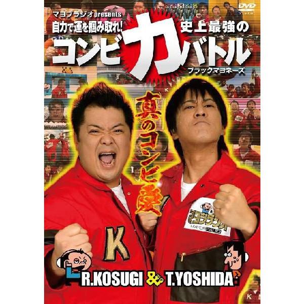 マヨブラジオpresents 自力で運を掴み取れ！ブラックマヨネーズ史上