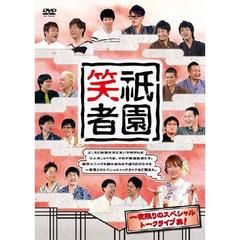 祇園笑者 | DVD,バラエティ番組 | よしもとネットショップplus 本店