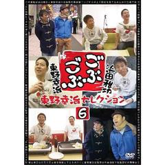 浜田雅功×東野幸治「ごぶごぶ」東野幸治セレクション6 | DVD