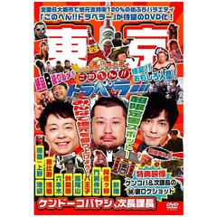 ϸХ饨ƥΤؤ!!ȥ٥顼