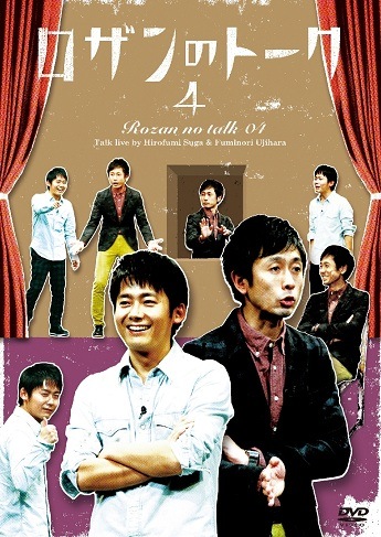 (未使用･未開封品)　ロザンのトーク4 [DVD] v1yptgt ロザンのトーク4 : よしもとネットショップplus Y!店 - 通販
