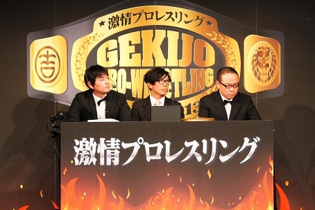 激情プロレスリング～ナウリーダーVSニューリーダー 吉本・新