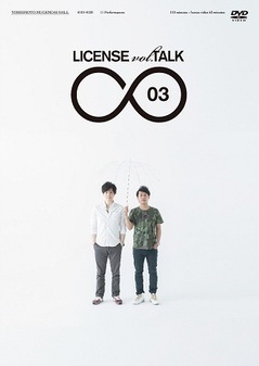 �饤���󥹡�LICENSE vol.TALK��03