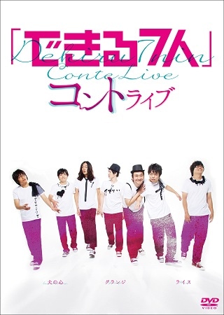 エレ片コントライブ ~コントの人7~ [DVD] 71aNuz+rBTL._UF350,350_QL50_.jpg