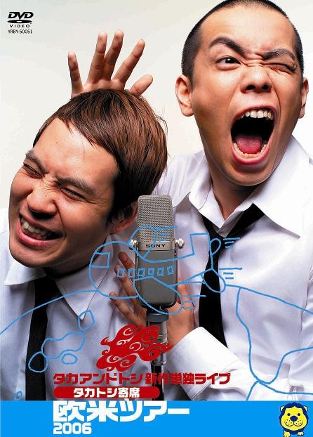 タカアンドトシ／タカトシ寄席 欧米ツアー2006 | DVD,お笑い（芸人もの